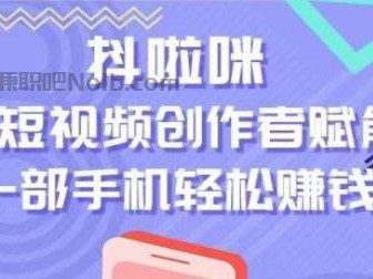 海门抖啦咪是什么平台-一个专注短视频流量变现的平台！