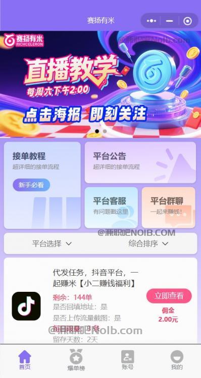 海门【赛扬有米】宝妈学生居家线上视频代发兼职平台，0撸赚米项目 第2张