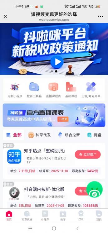 海门抖啦咪是什么平台-一个专注短视频流量变现的平台！ 第4张